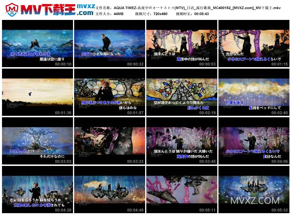 AQUA TIMEZ-真夜中のオーケストラ(MTV)_日语_流行歌曲_MC400152